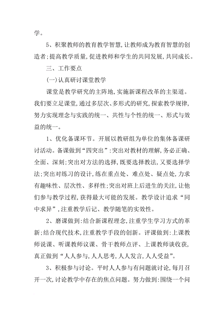 胜德小学语文教研组工作计划_第2页