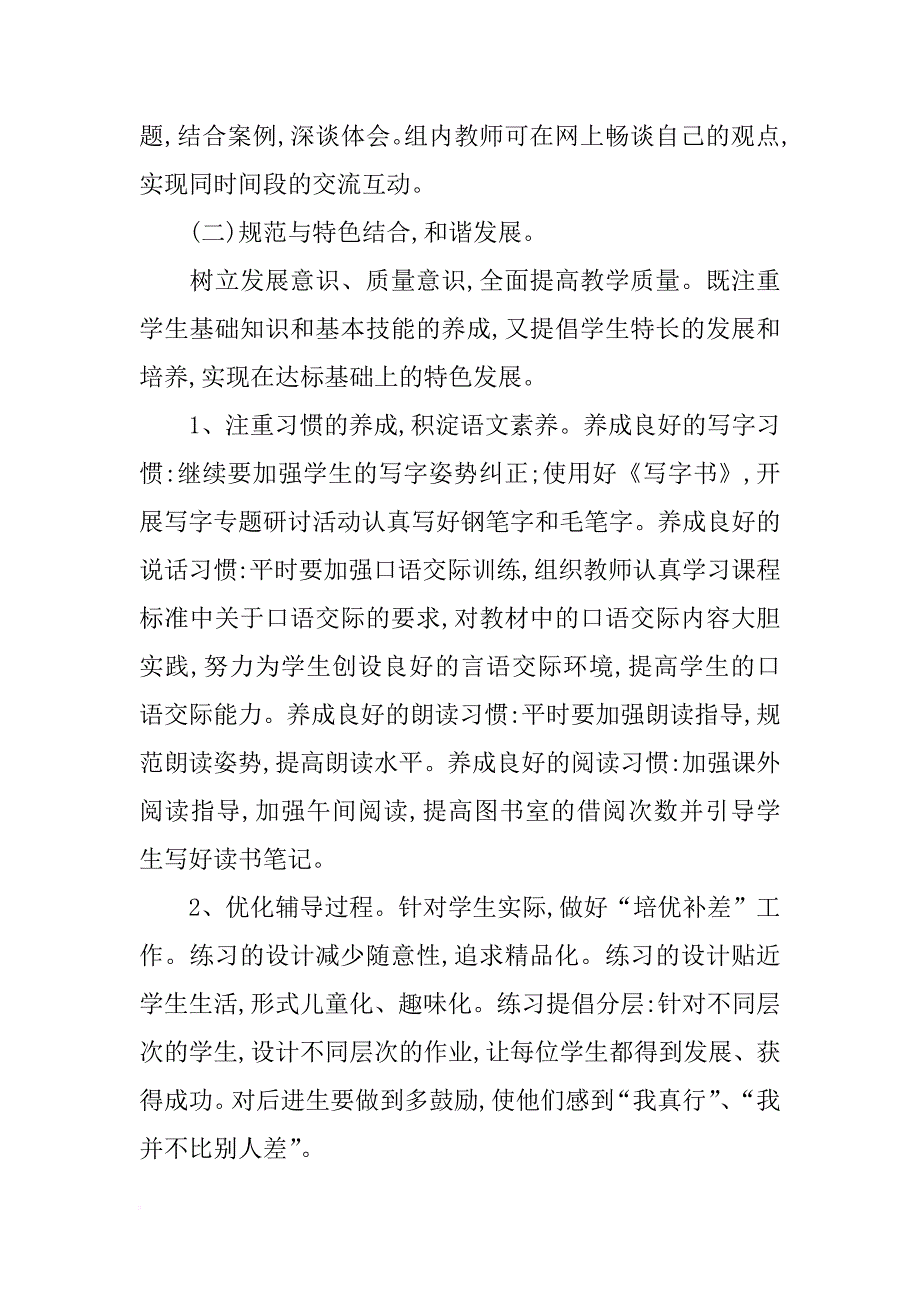 胜德小学语文教研组工作计划_第3页