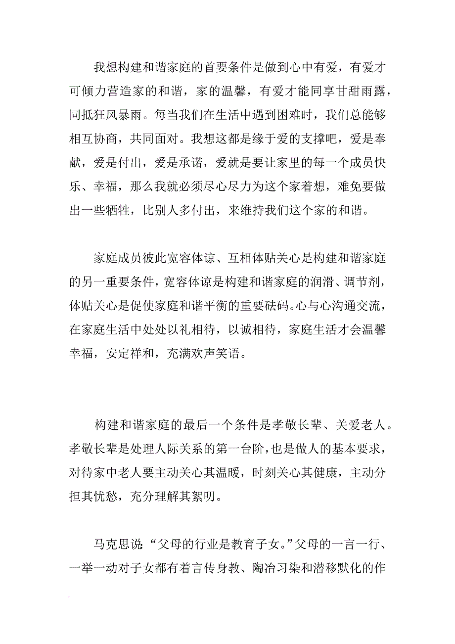 xx最新最美家庭事迹材料【精选】_第2页