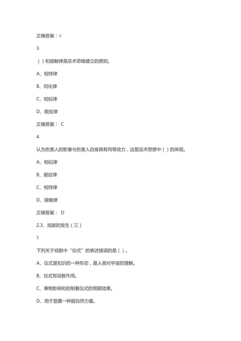 尔雅戏剧鉴赏各章节答案_第5页