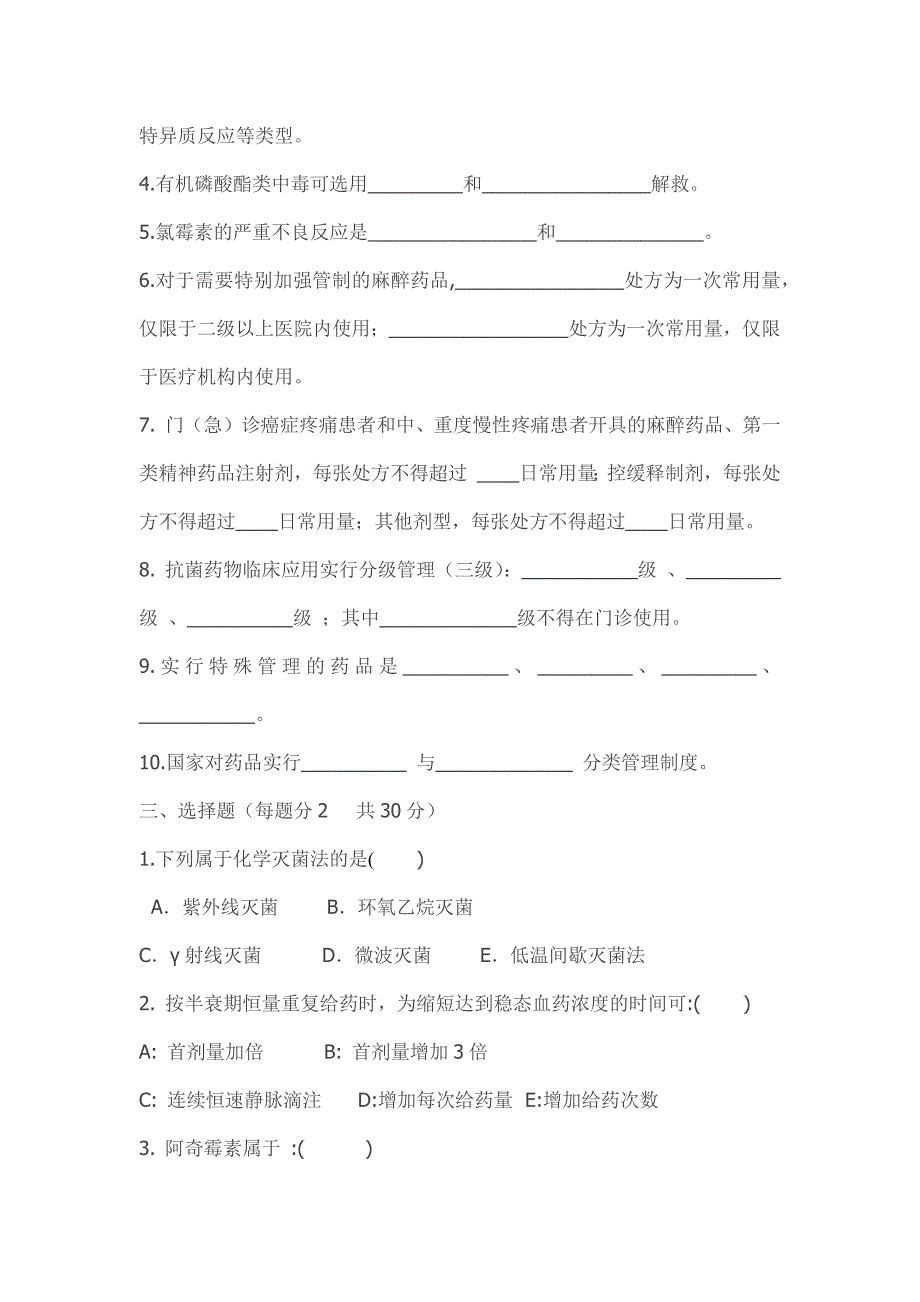 2018年某省级医院药剂科招聘考试专业测试试卷_第2页