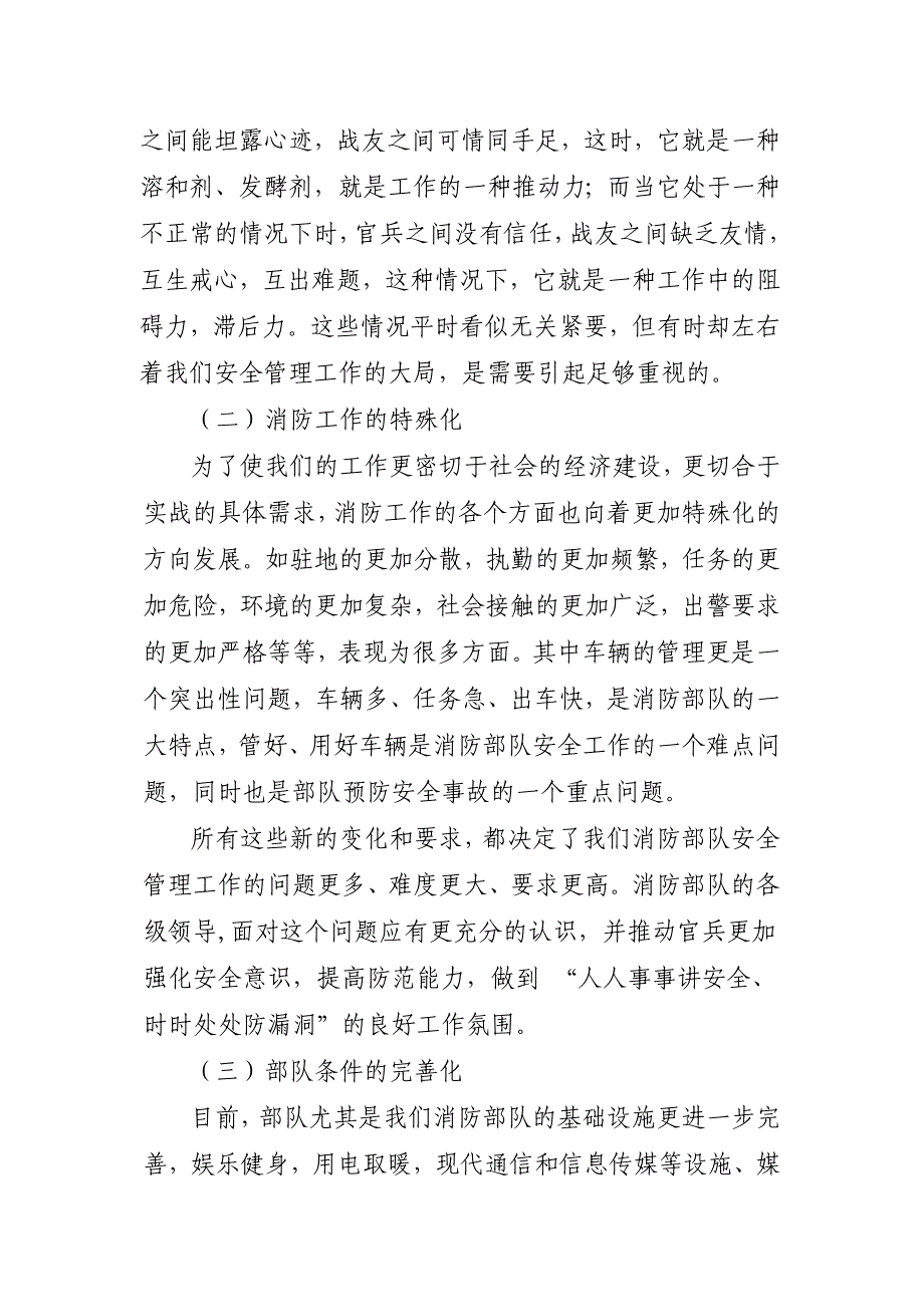 部 队安全形势分析_第4页