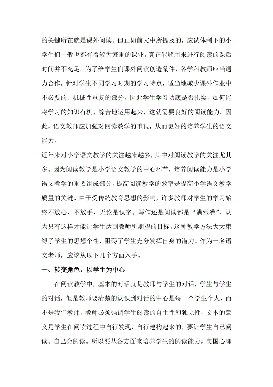 浅谈小学语文阅读教学的新方法_第4页