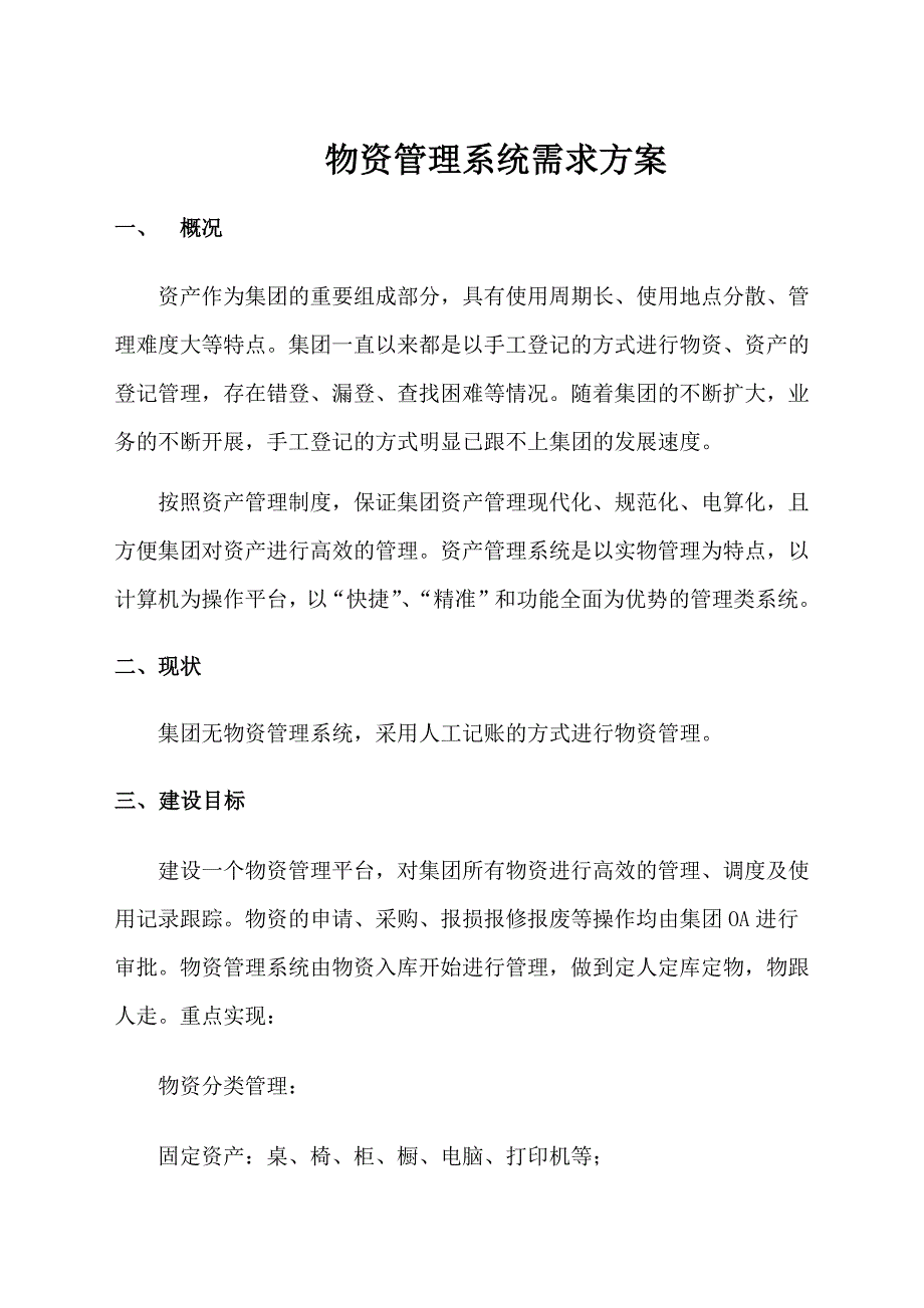 资产管理系统需求_第1页