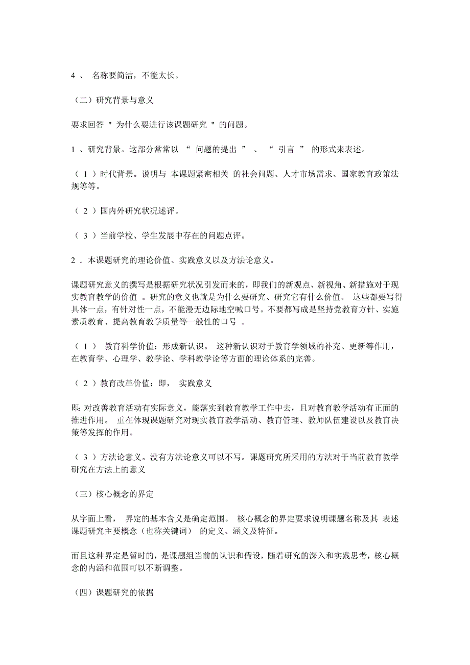 课题研究方案的设计及写法_第2页