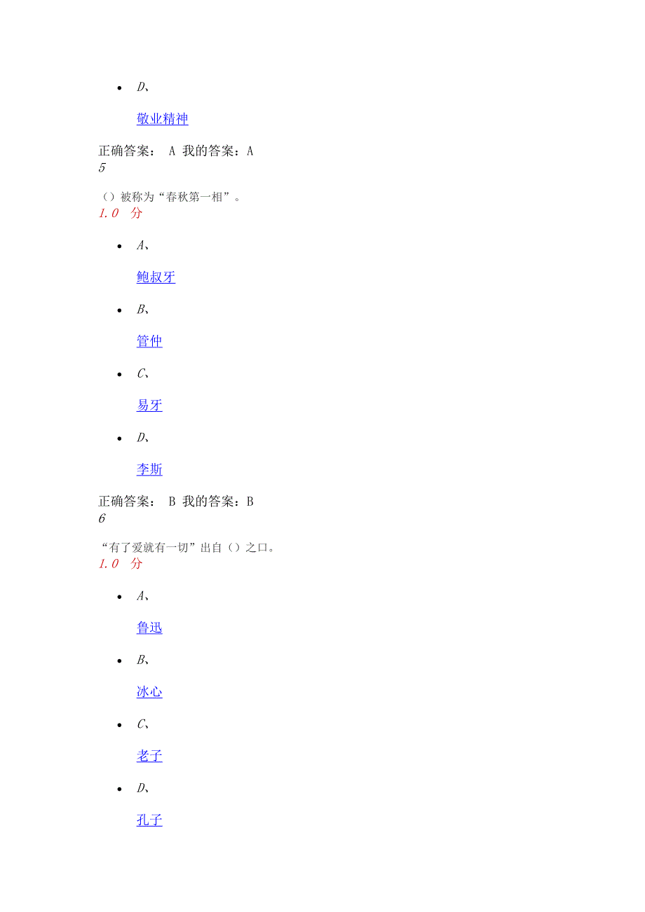 超星尔雅网络课程期末考试答案传统文化与现代经营管理 李庚其_第3页