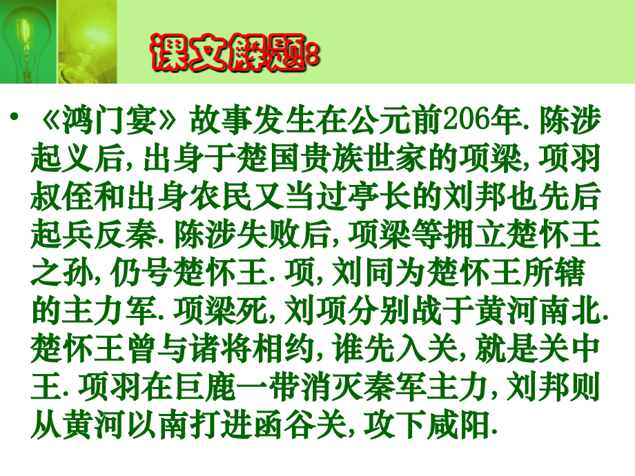 《鸿门宴》优质课件教学课件_第4页