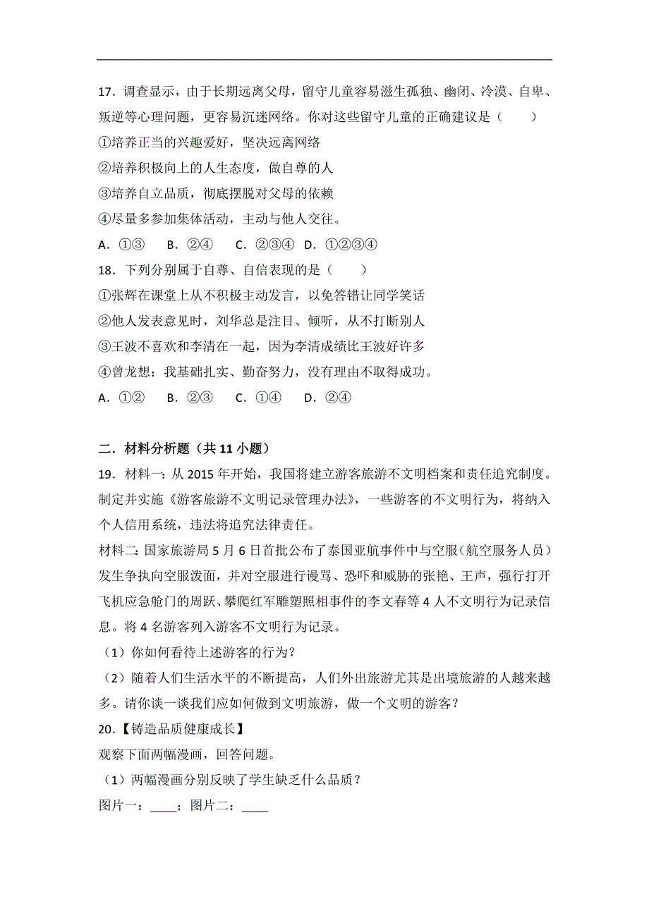 《道德与法治》七年级下册《青春的证明》同步测试（含详细解答）_第4页