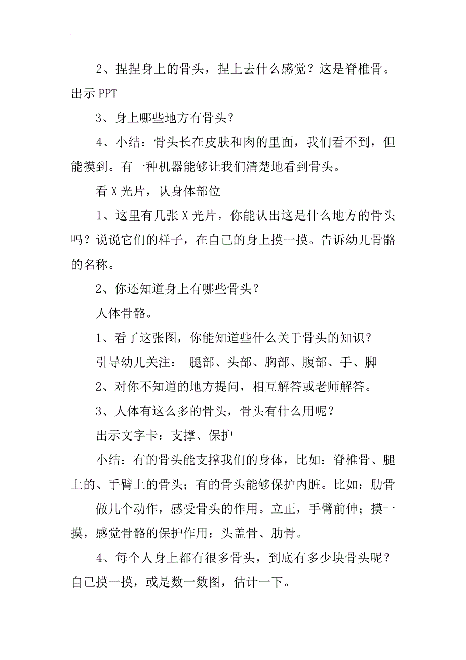 科学活动《骨头啥模样》思考与设计_第3页