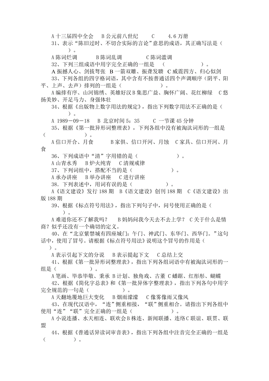 语言文字规范化知识测试试题(小学生组)._第3页