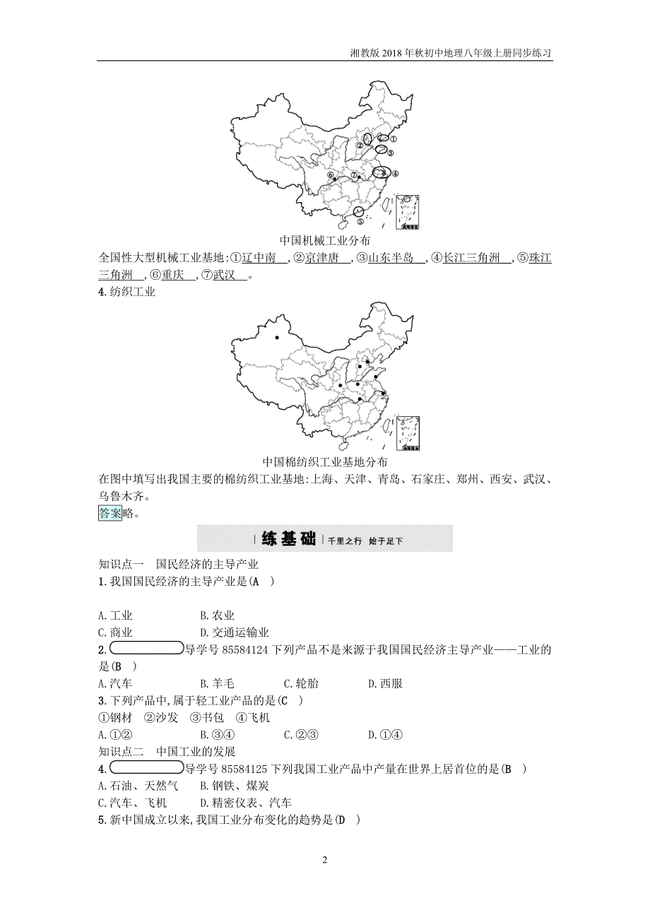 湘教版地理八年级上册4.2《工业》练习题1_第2页