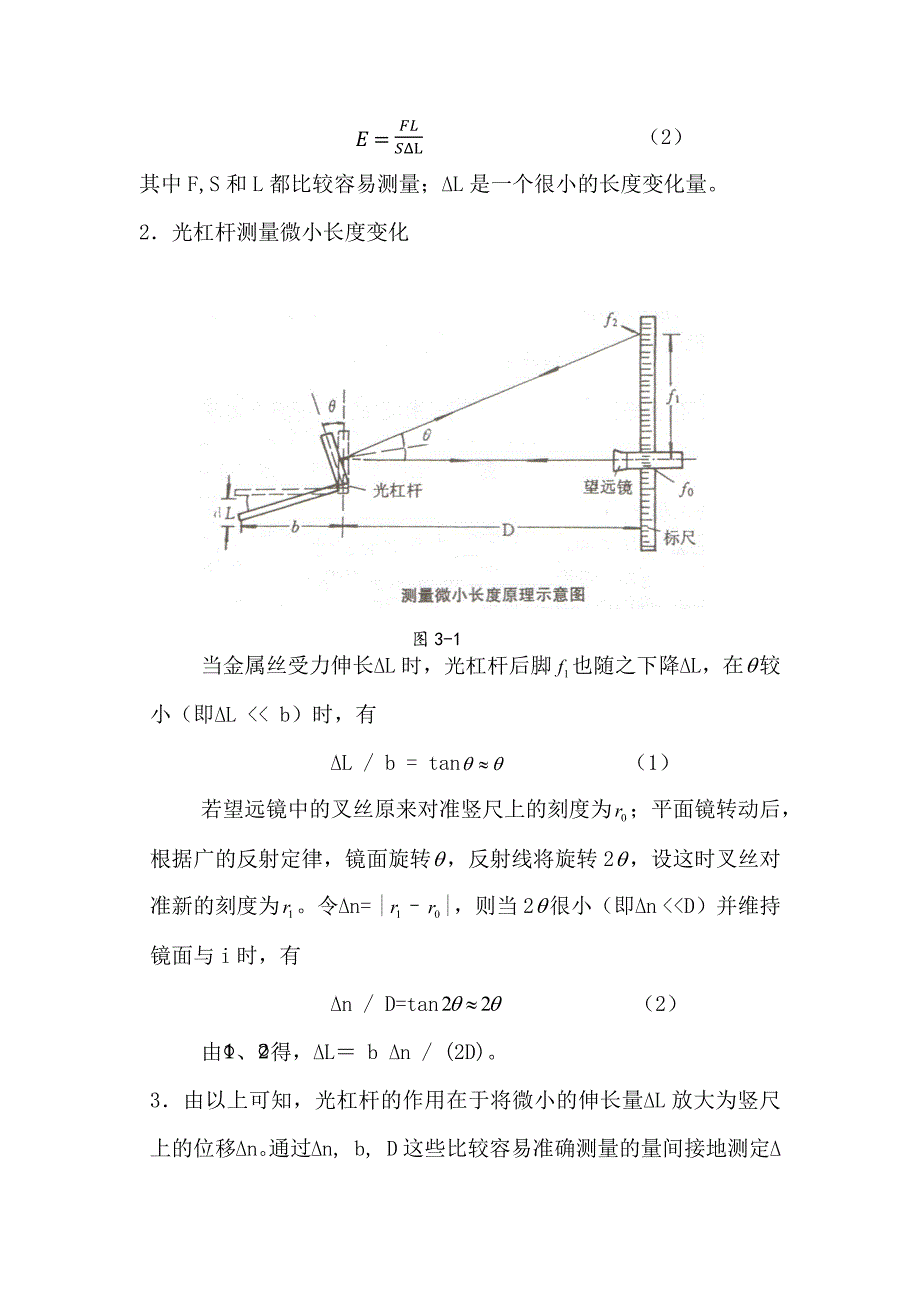 拉伸法测量金属丝弹性模量带数据处理_第2页