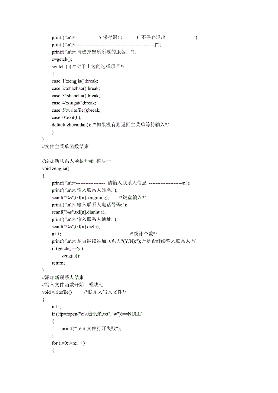 个人通 讯 录管理系统c语言源程序(优秀版)_第3页