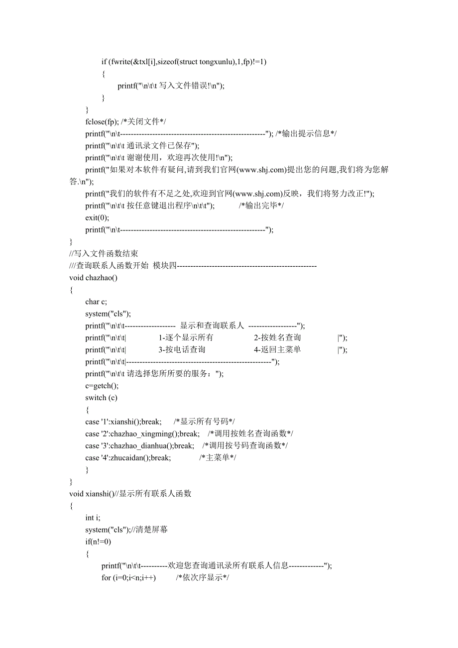 个人通 讯 录管理系统c语言源程序(优秀版)_第4页