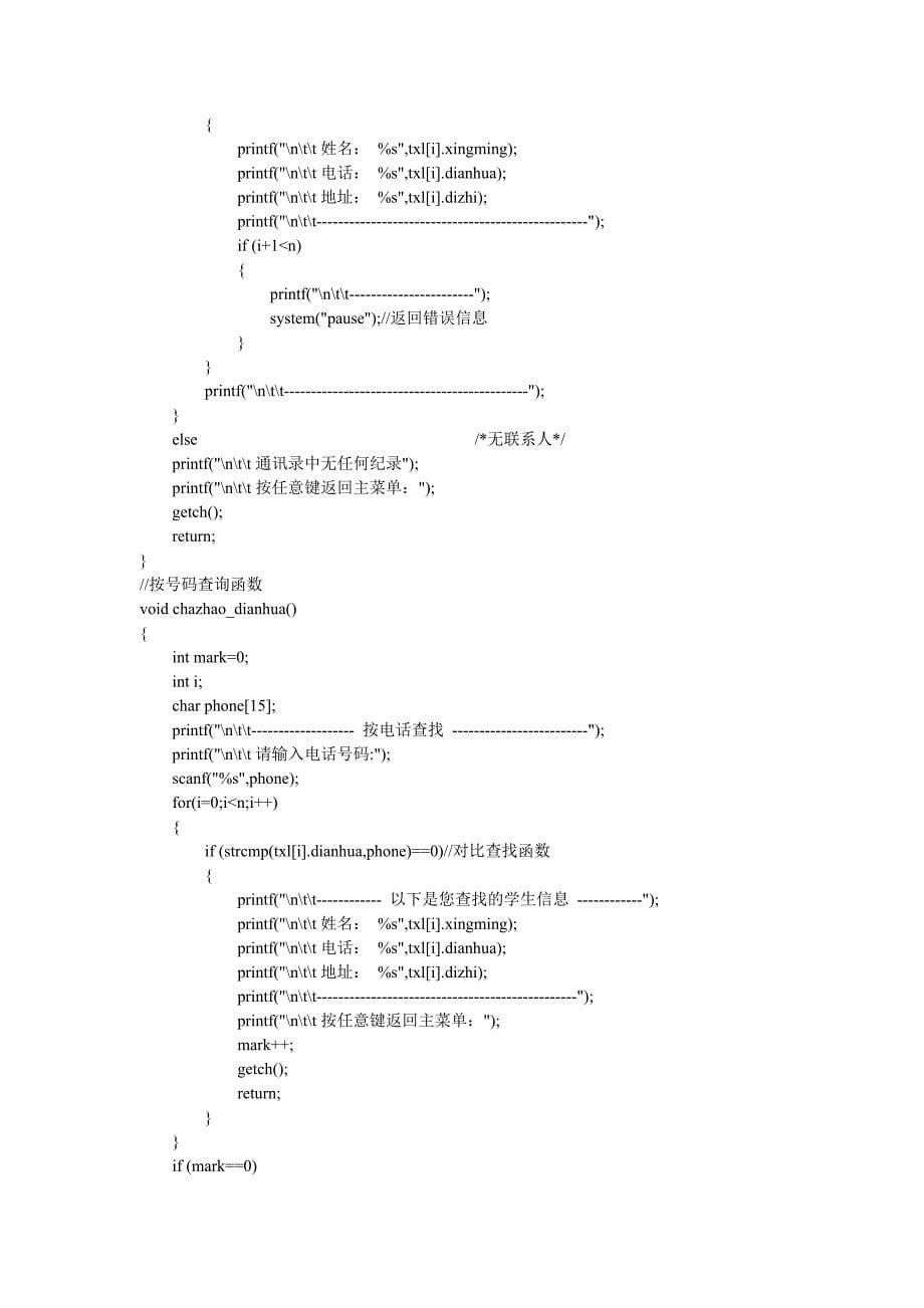 个人通 讯 录管理系统c语言源程序(优秀版)_第5页