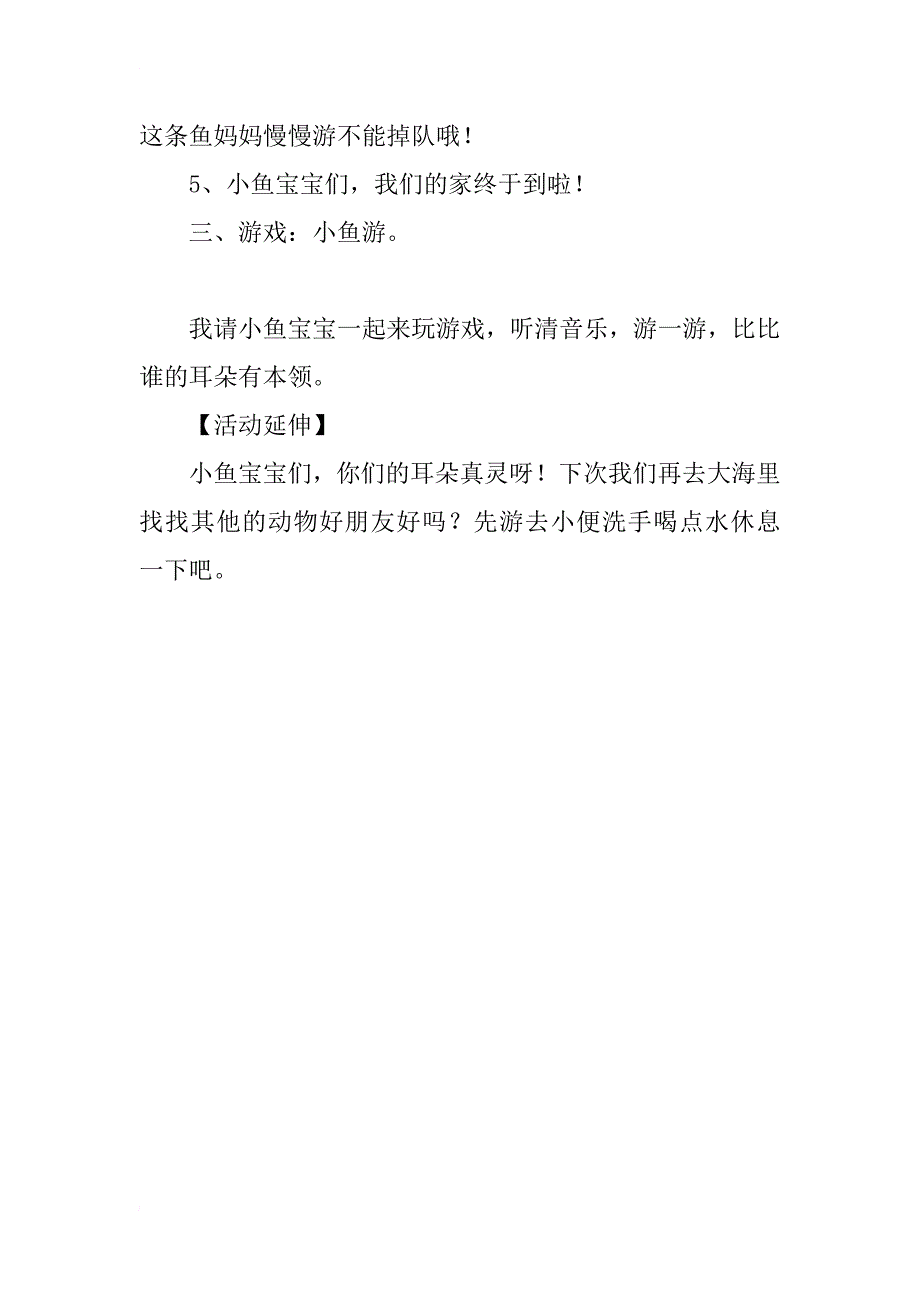 中班音乐教案：小鱼游_第3页