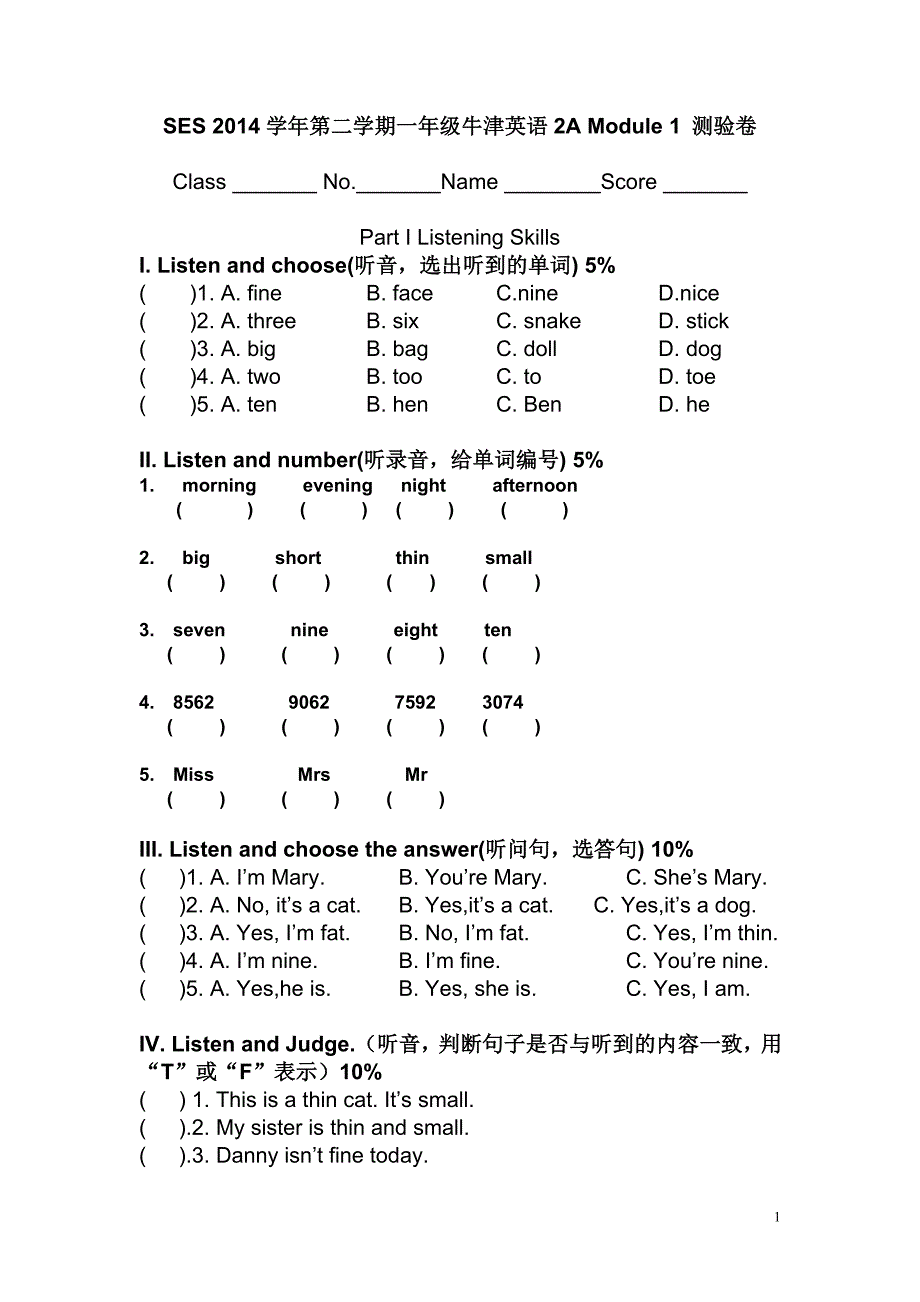 上海版牛津二年级2a-m1-test_第1页
