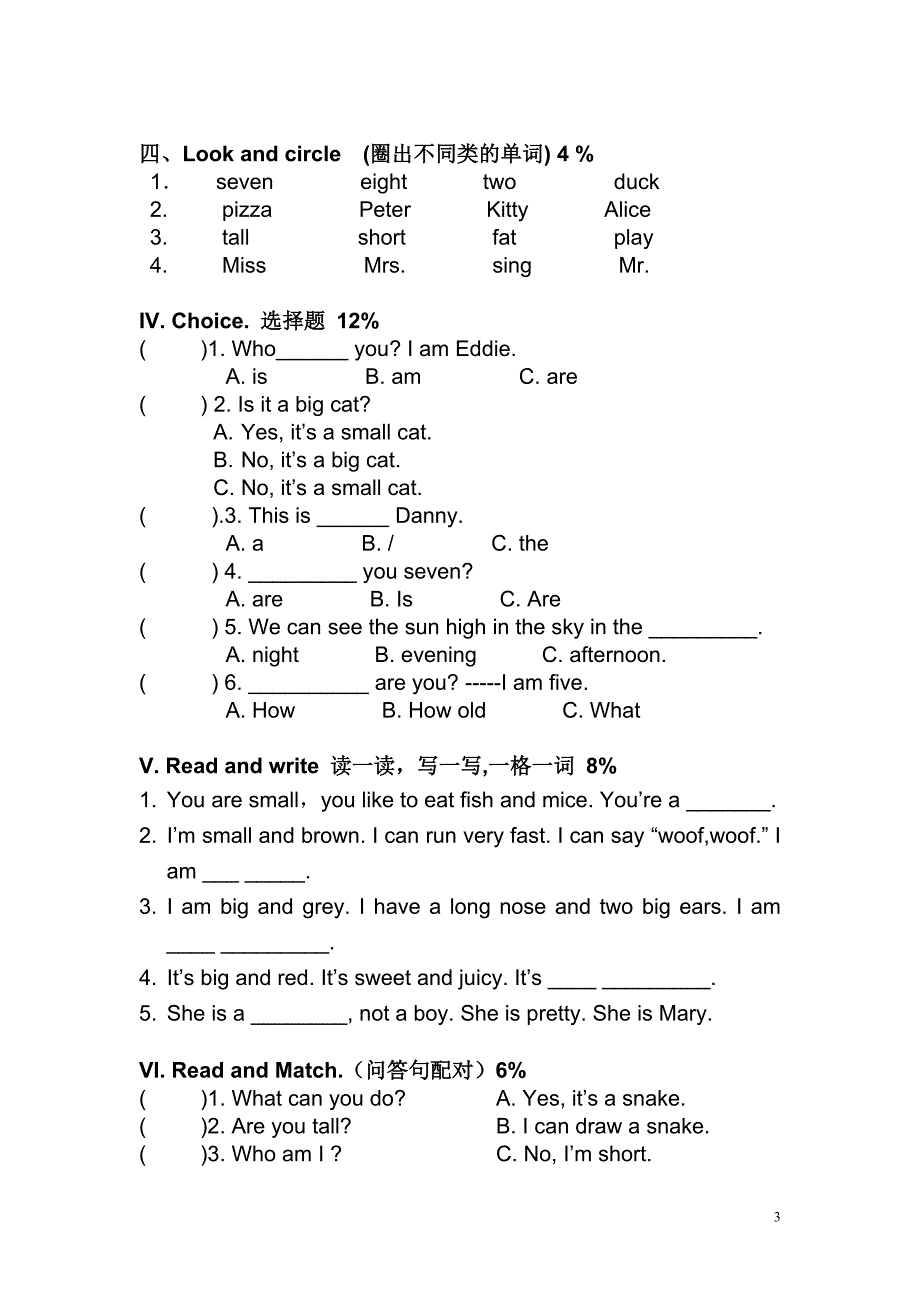 上海版牛津二年级2a-m1-test_第3页