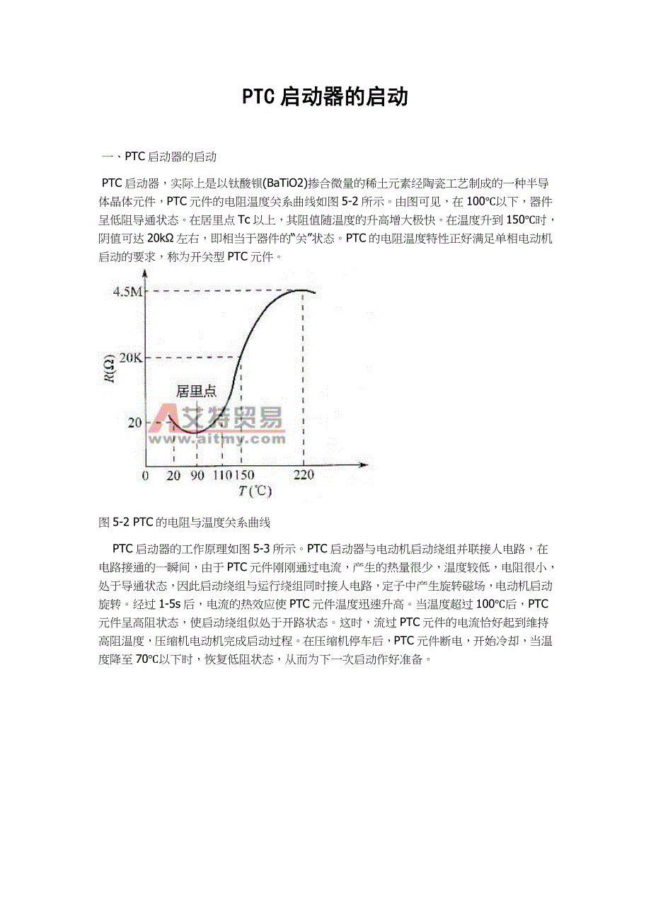 压缩机重锤启动器与ptc启动器区别_第2页