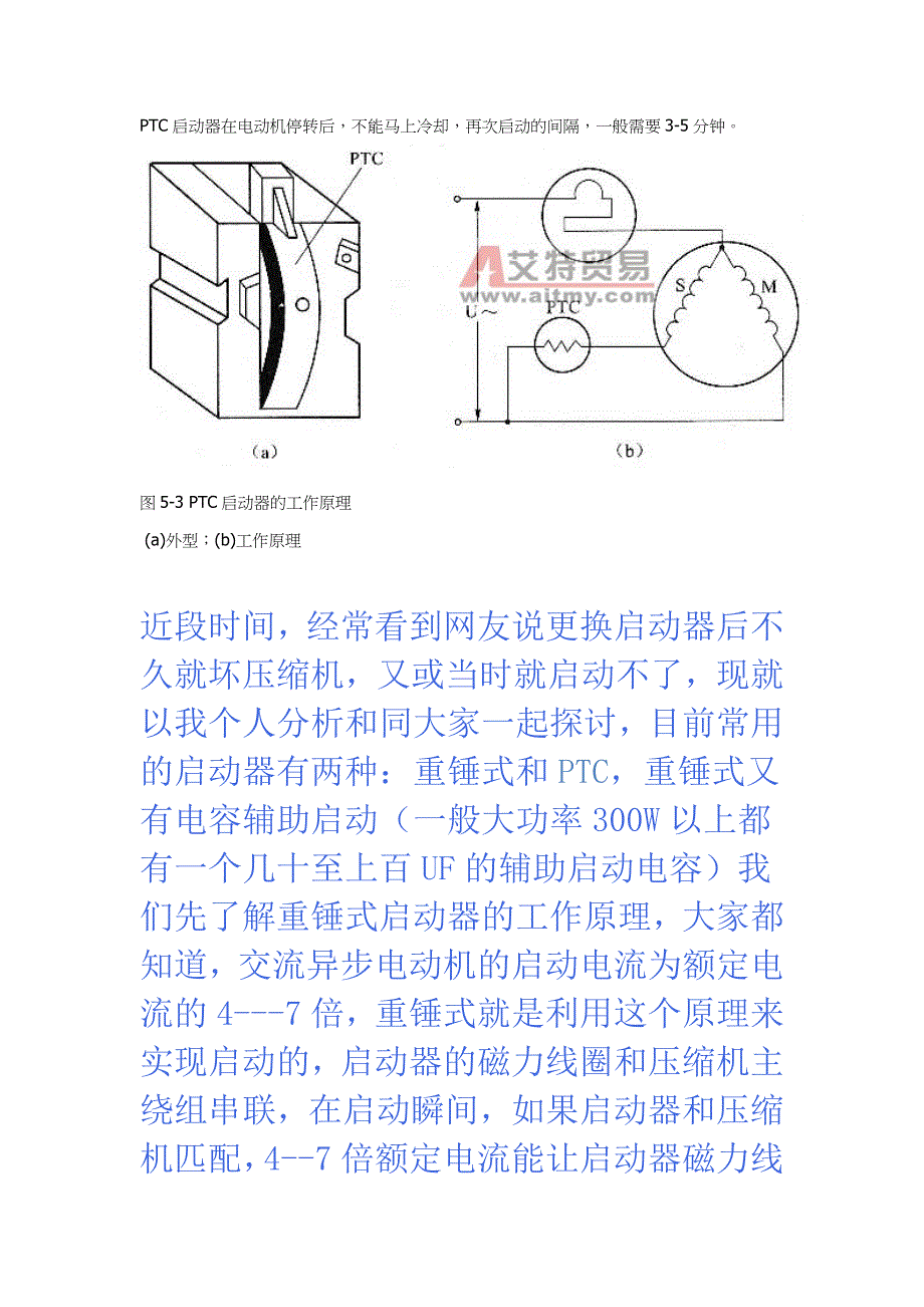 压缩机重锤启动器与ptc启动器区别_第3页