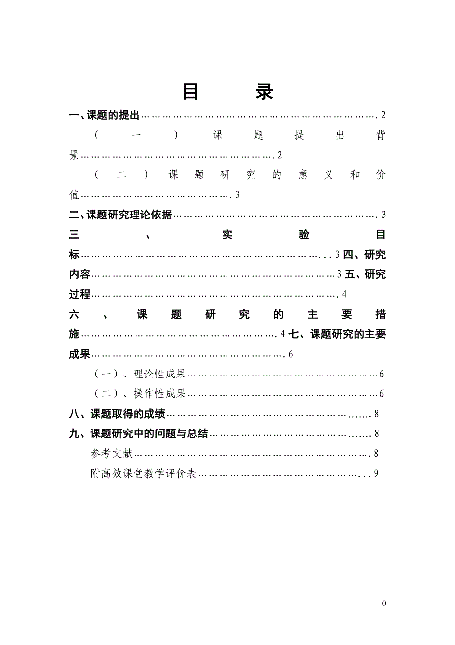 数学小课题研究报告_第2页