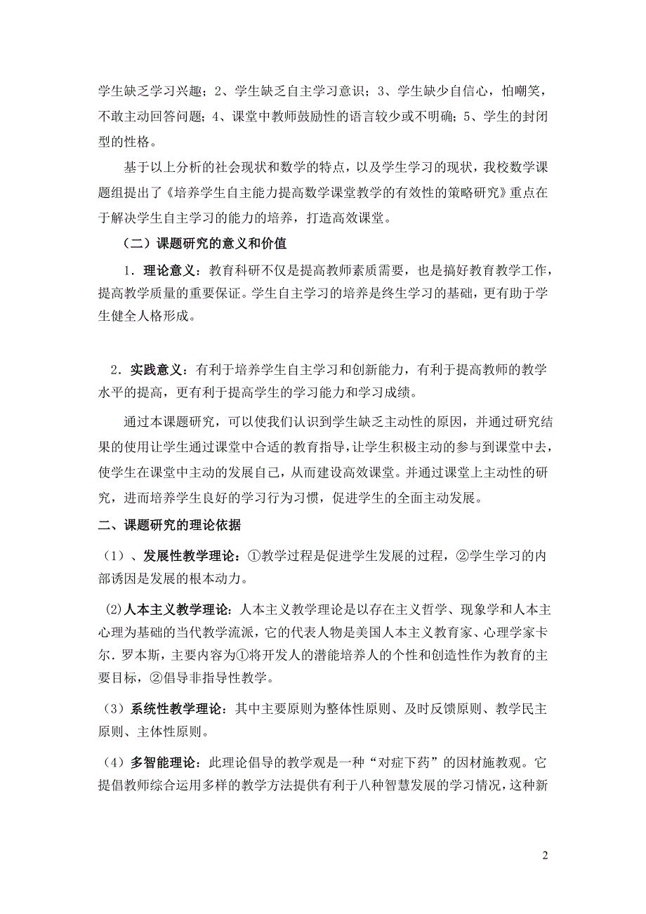 数学小课题研究报告_第4页