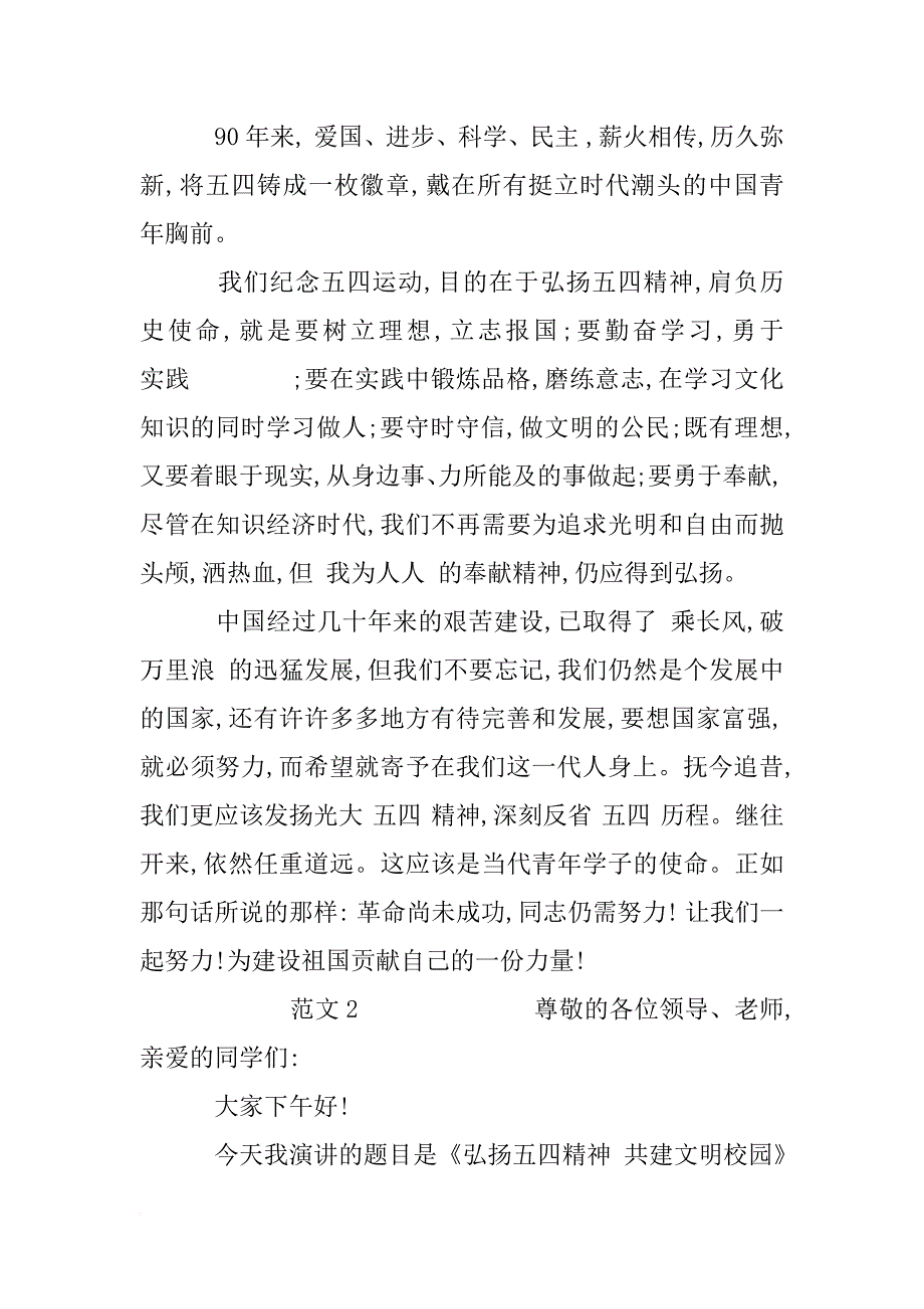 xx关于五四青年节演讲稿_第2页