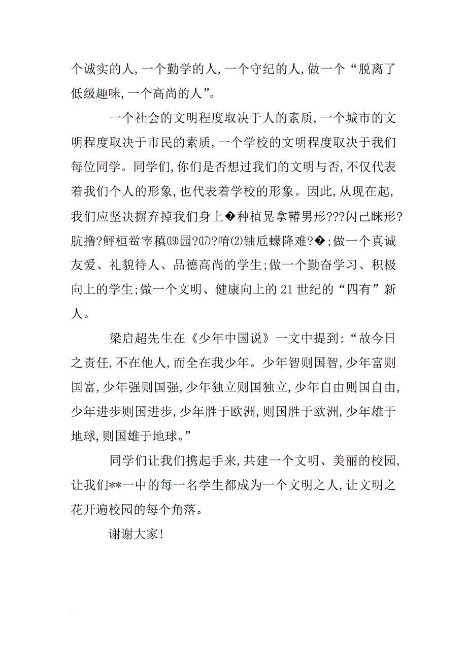 xx关于五四青年节演讲稿_第4页