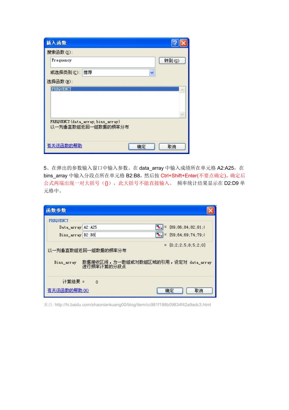 用excel怎样统计出学生成绩各分数段内的人数分布呢_第3页