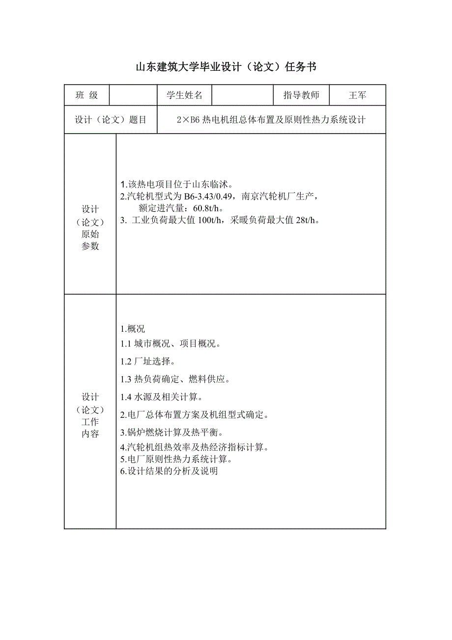 原件+热电机组总体布置及原则性热力系统毕业设计任务书_第3页