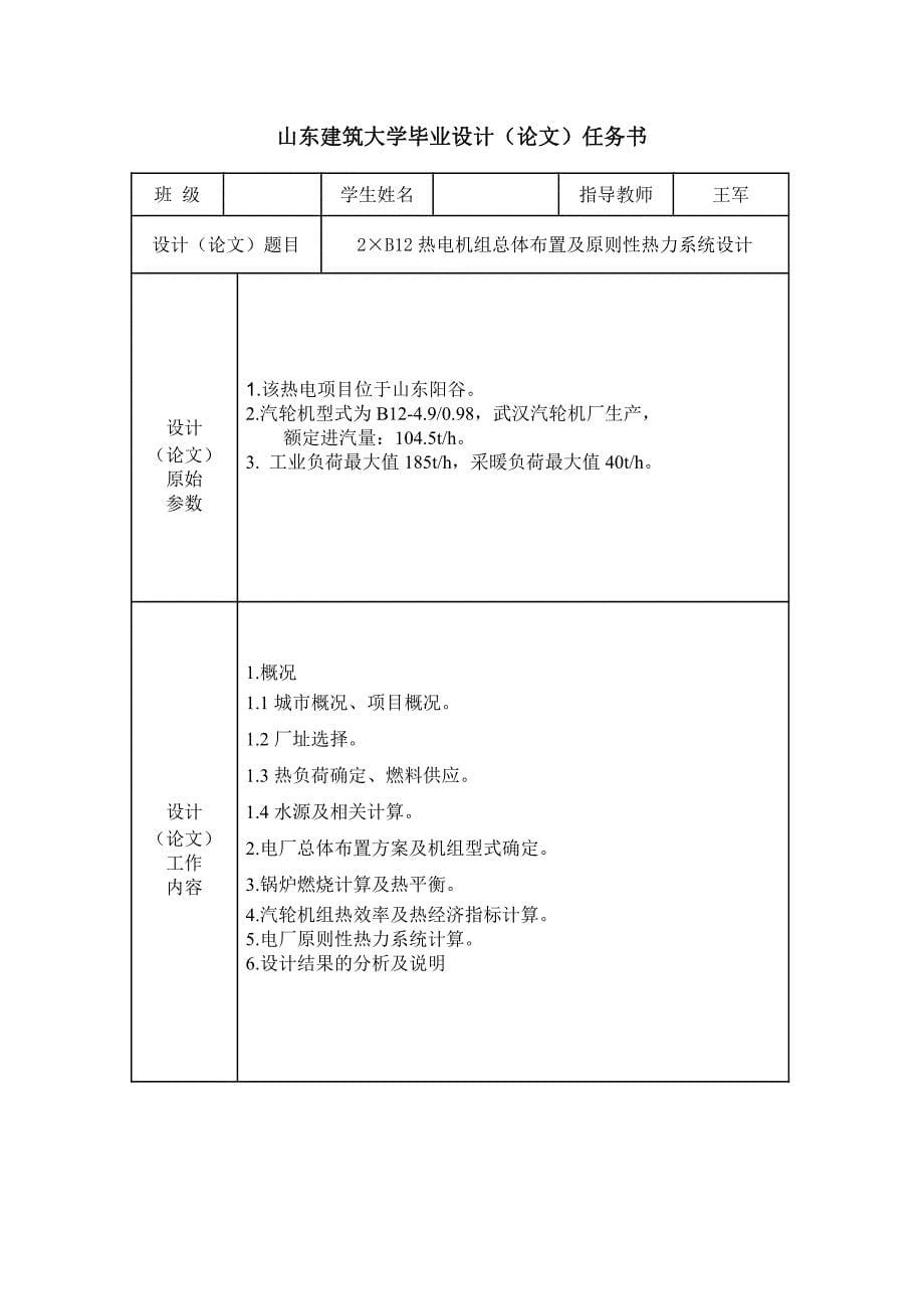 原件+热电机组总体布置及原则性热力系统毕业设计任务书_第5页