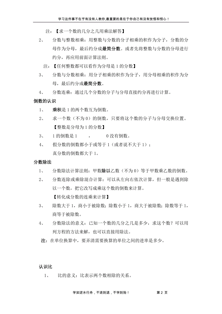 苏教版六年级数学上册知识点总结_第2页