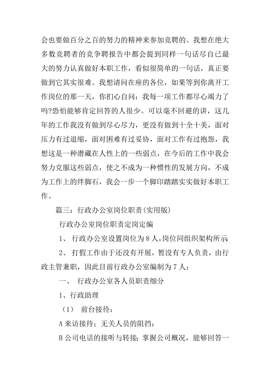 行政办公,书_第4页