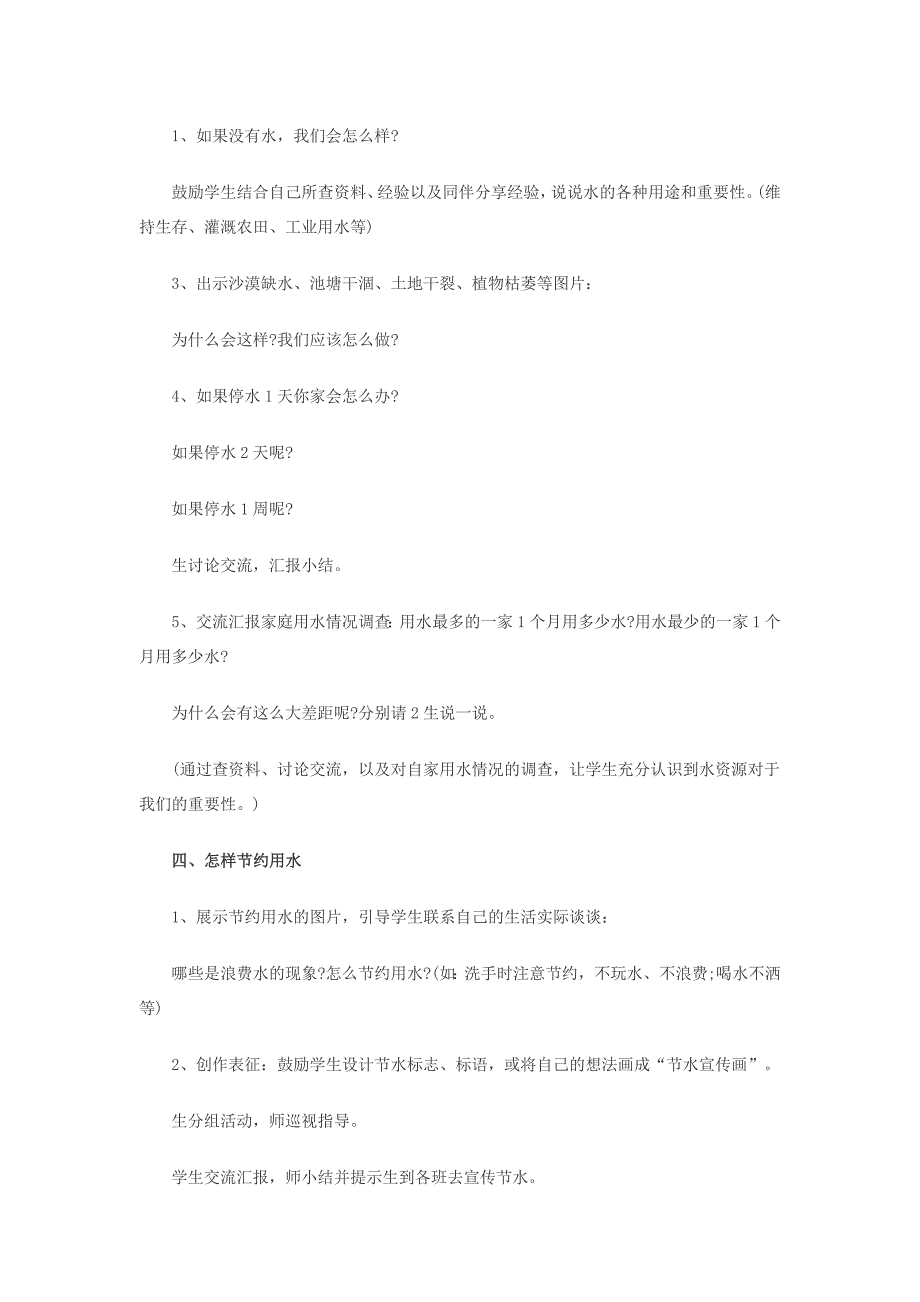 节约用水教学案例与教学反思_第3页