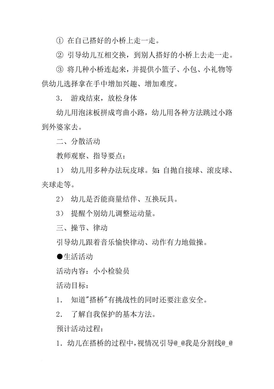 森林小区里的商店(中班数学教案计划)_第3页