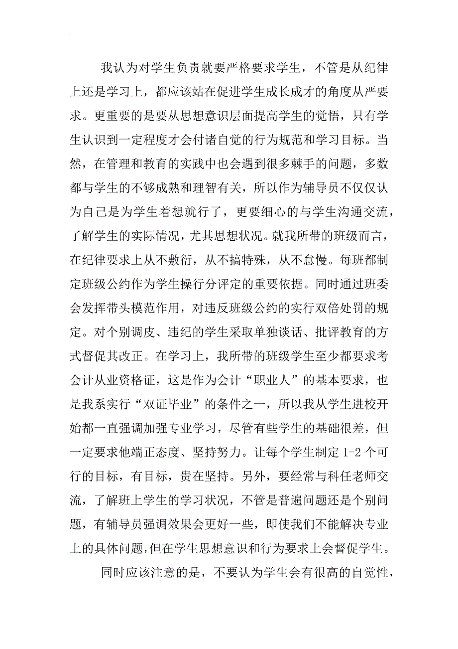 高校辅导员评职称工作总结_第4页