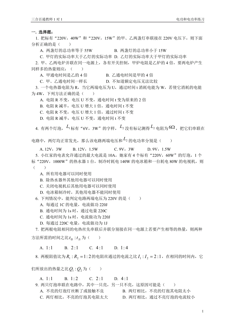 电功和电功率测试卷(含答案)_第1页