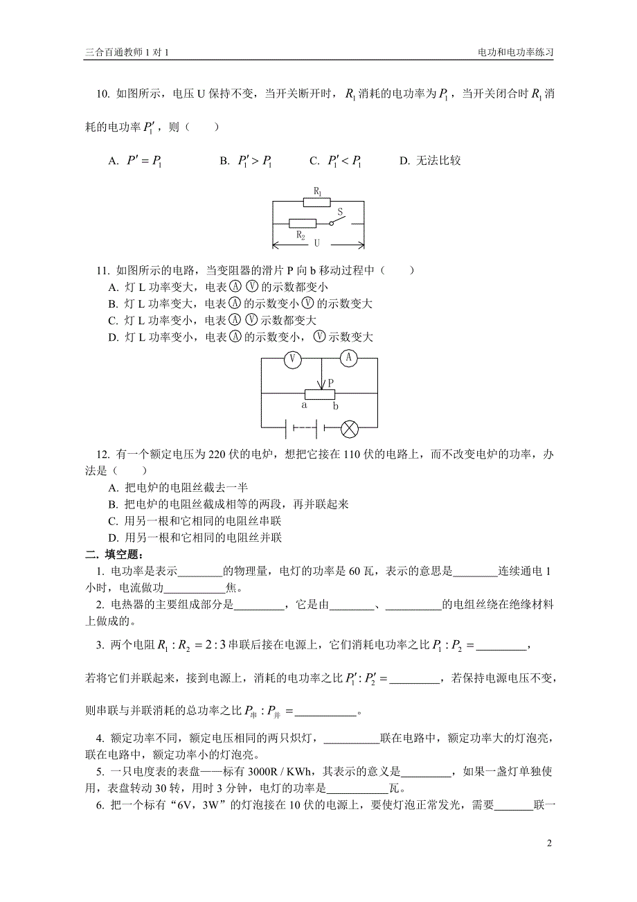 电功和电功率测试卷(含答案)_第2页