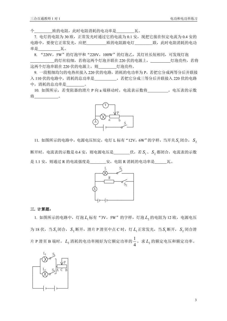 电功和电功率测试卷(含答案)_第3页