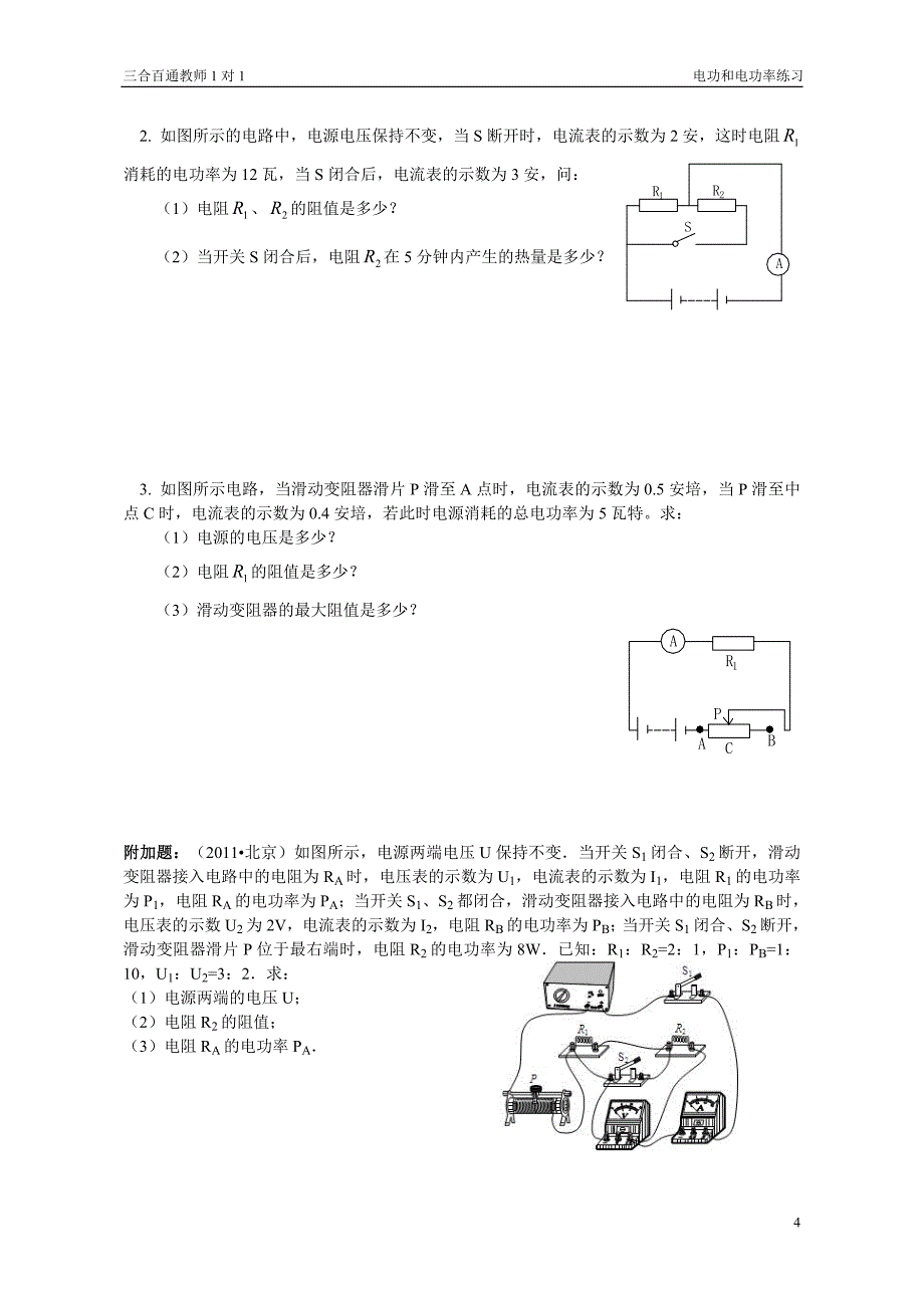 电功和电功率测试卷(含答案)_第4页