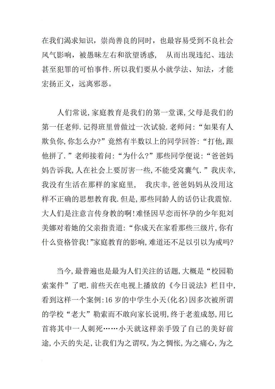 知法守法敬法心得体会精选10篇_第2页