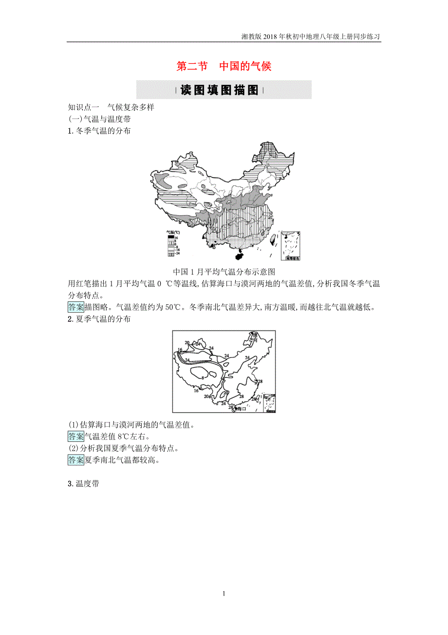 湘教版地理八年级上册2.2《中国的气候》练习题_第1页