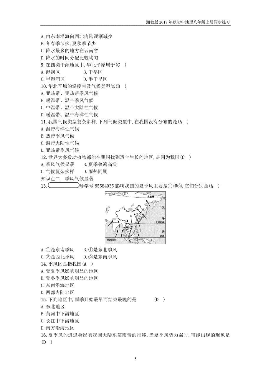 湘教版地理八年级上册2.2《中国的气候》练习题_第5页