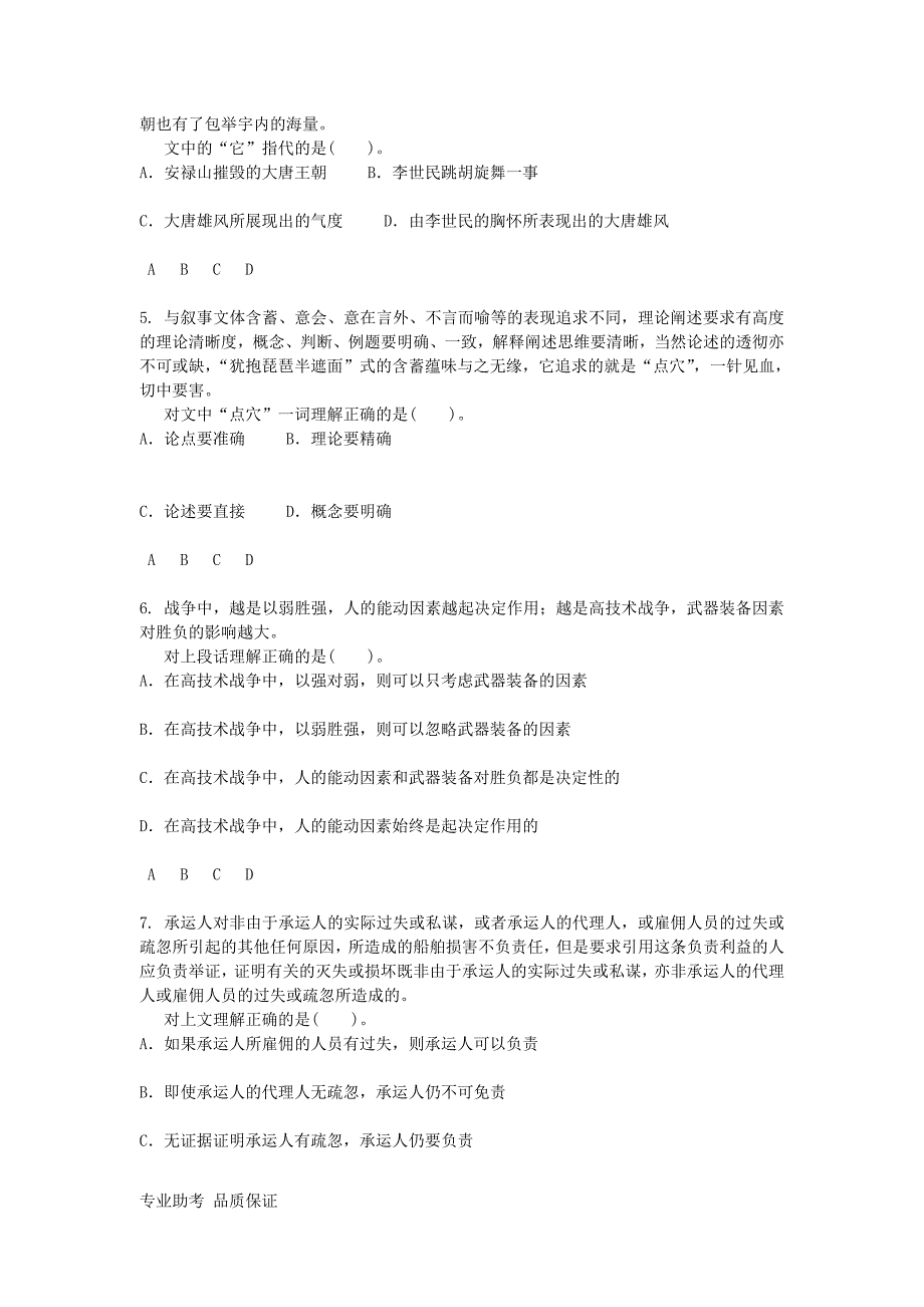 2019行政职业能力测验模拟预测试卷（十一）_第2页