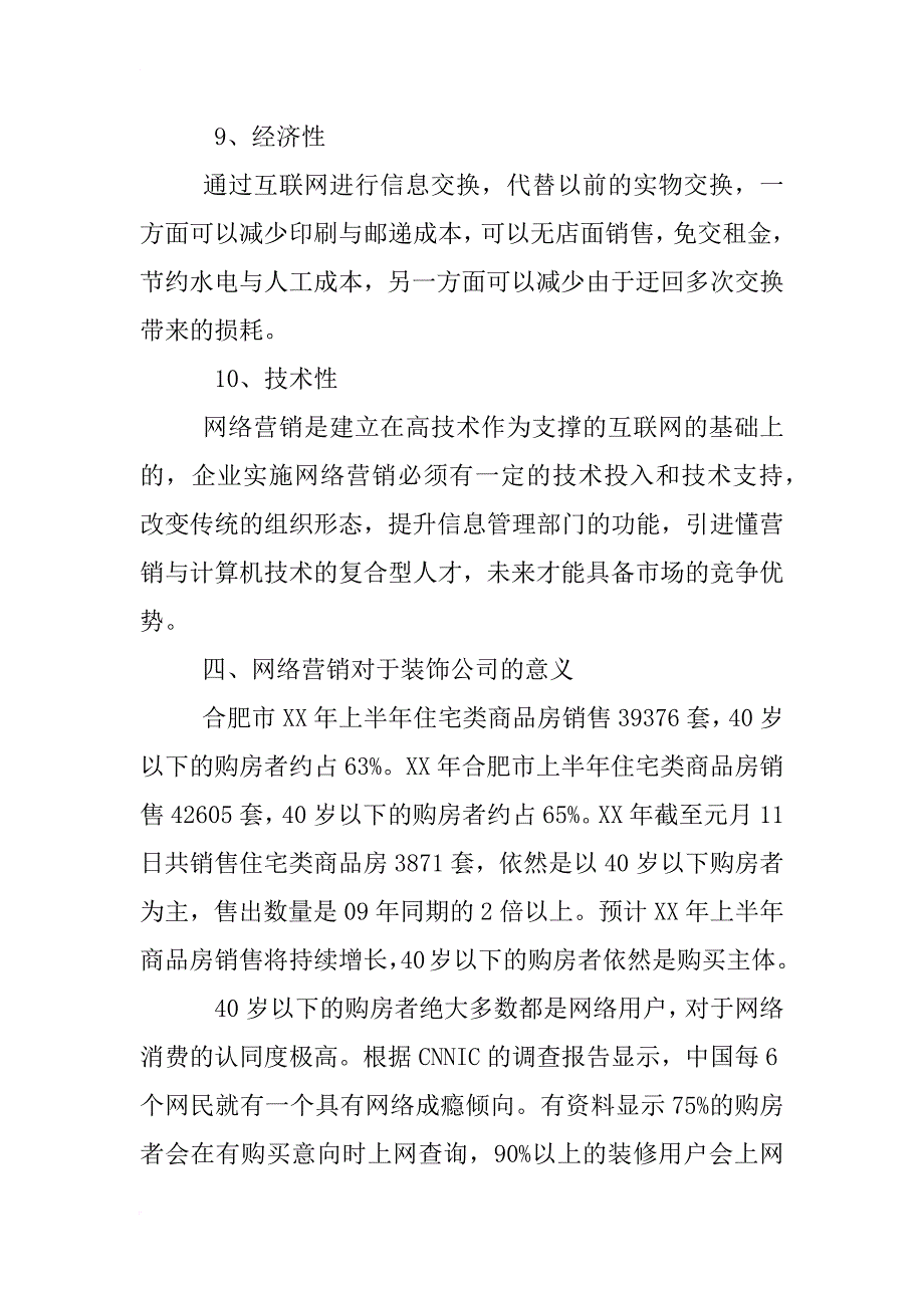 装饰网络营销策划_第4页