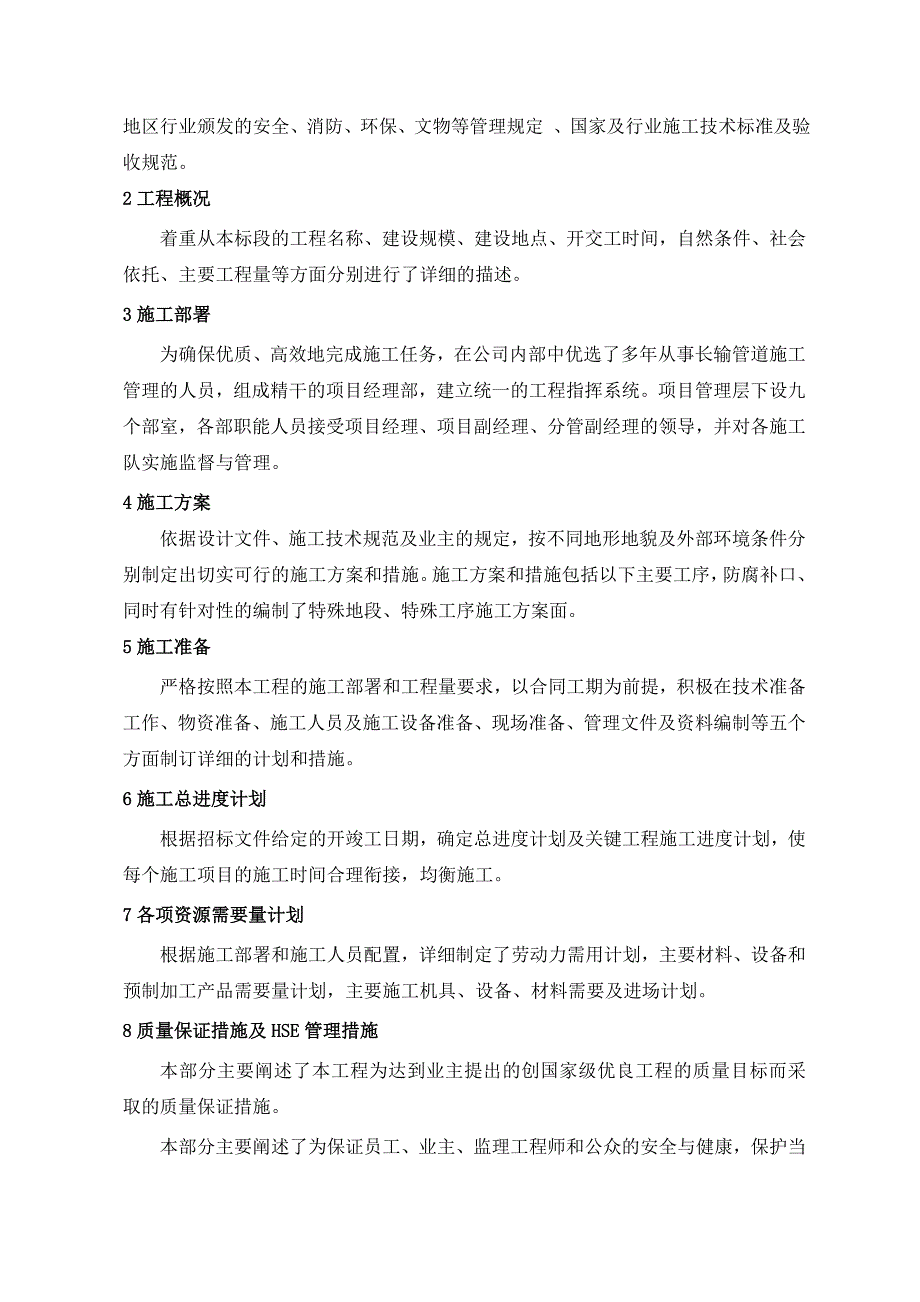 兰州-成都原油管道工程管线防腐技术标_第4页