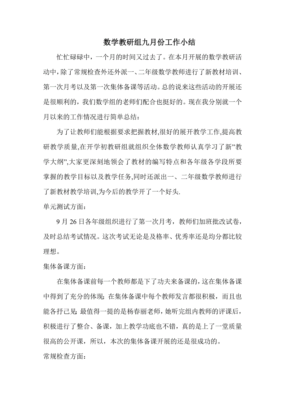 数学教研组九月份工作小结_第1页