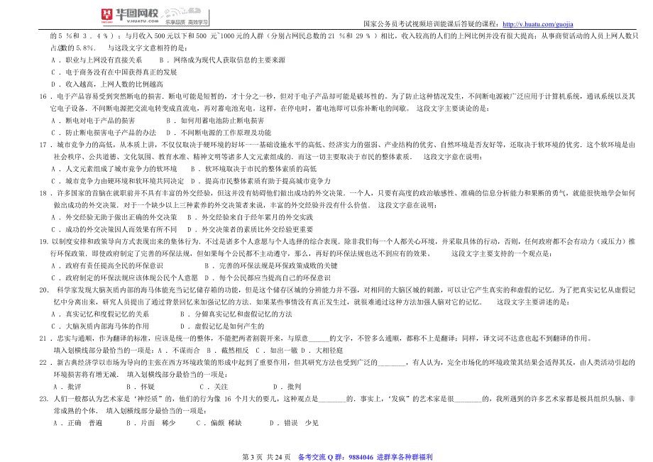 2007年中央、国家机关公务员录用考试《行政职业能力测验》试卷及解析_第3页