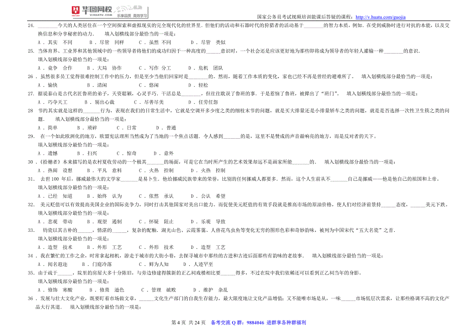 2007年中央、国家机关公务员录用考试《行政职业能力测验》试卷及解析_第4页