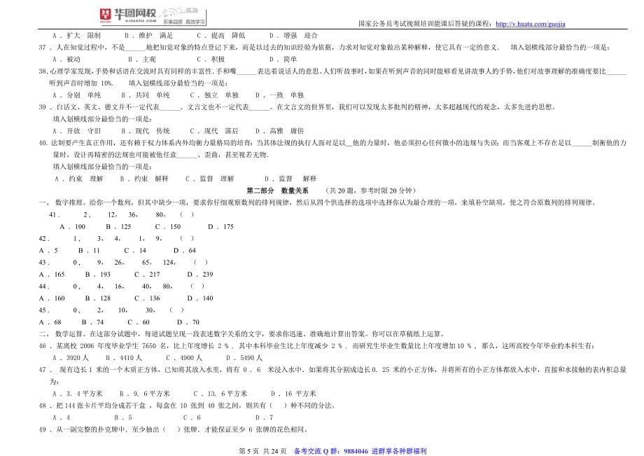 2007年中央、国家机关公务员录用考试《行政职业能力测验》试卷及解析_第5页